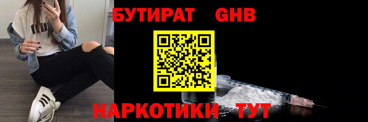 БУТИРАТ BDO Новодвинск