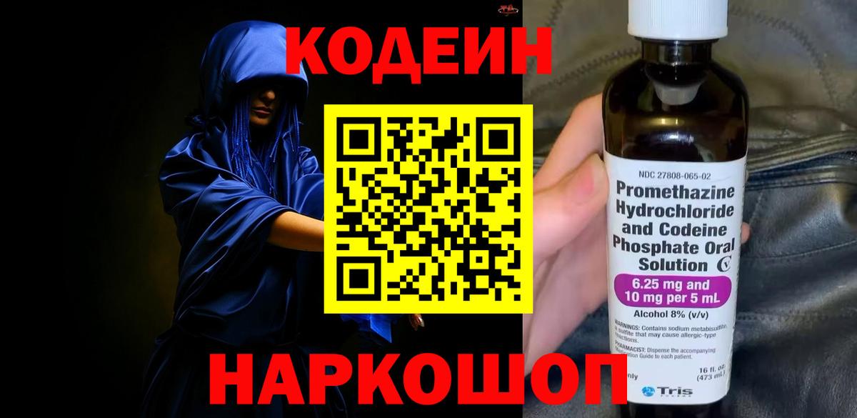 Кодеиновый сироп Lean напиток Lean (лин) Новодвинск