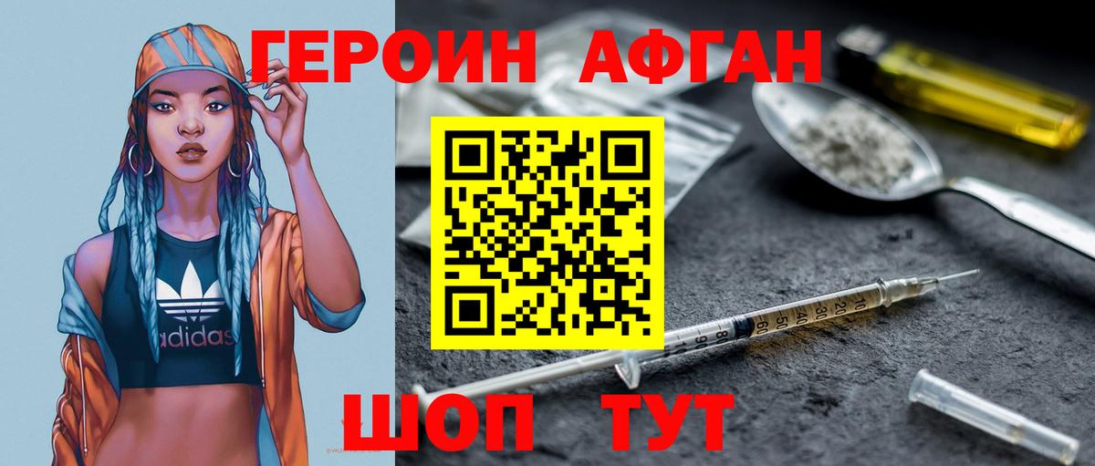 ГЕРОИН Heroin Новодвинск