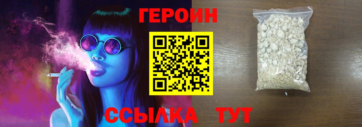 Новодвинск  ГЕРОИН Heroin  Героин  Вход с VPN 