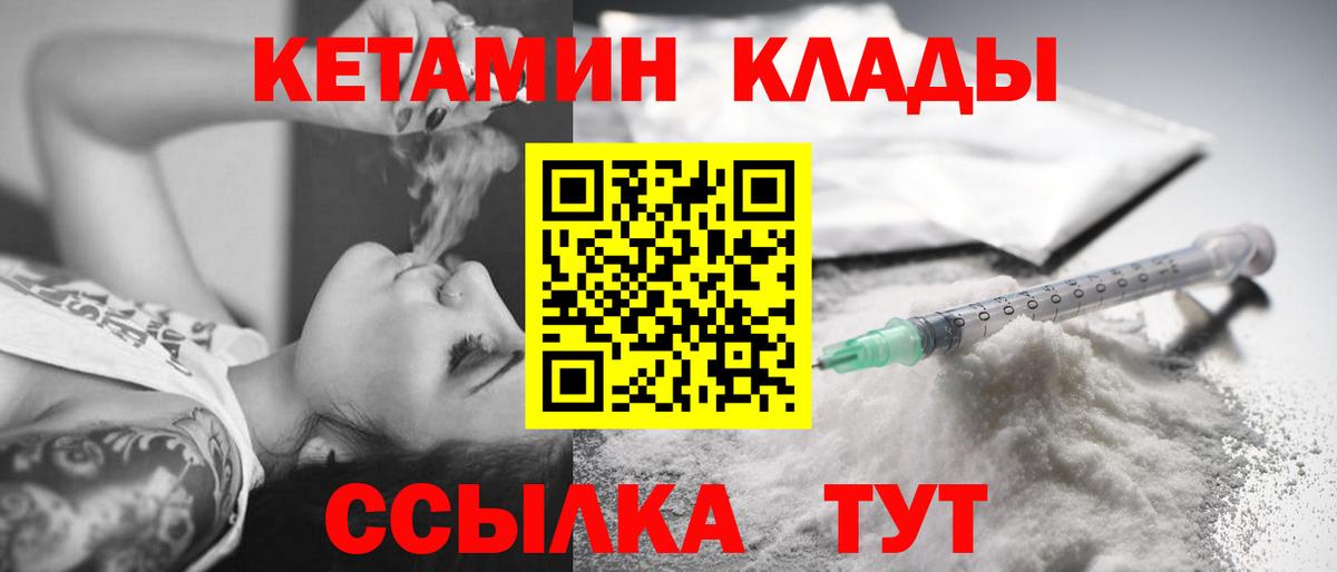 КЕТАМИН VHQ Новодвинск