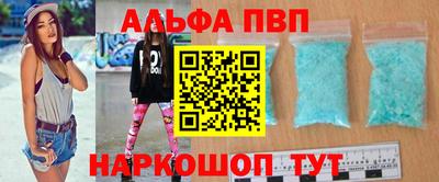 альфа пвп Славянск-на-Кубани