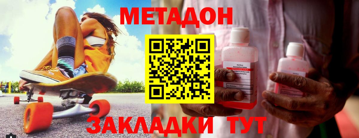 Метадон кристалл  Вход с VPN  Новодвинск  Метадон кристалл 